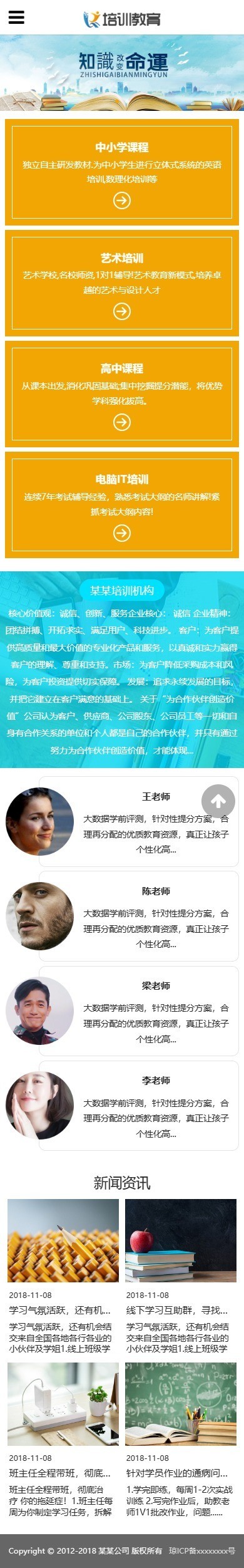 易优eyoucms|响应式商务培训教育网站模板3788