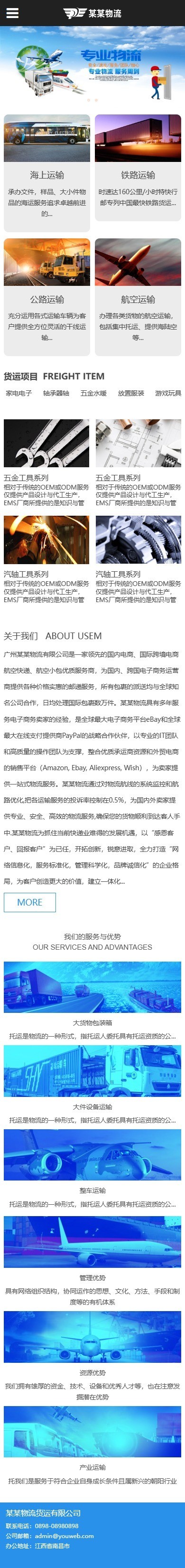 易优eyoucms|响应式国际物流货运公司网站模板4314
