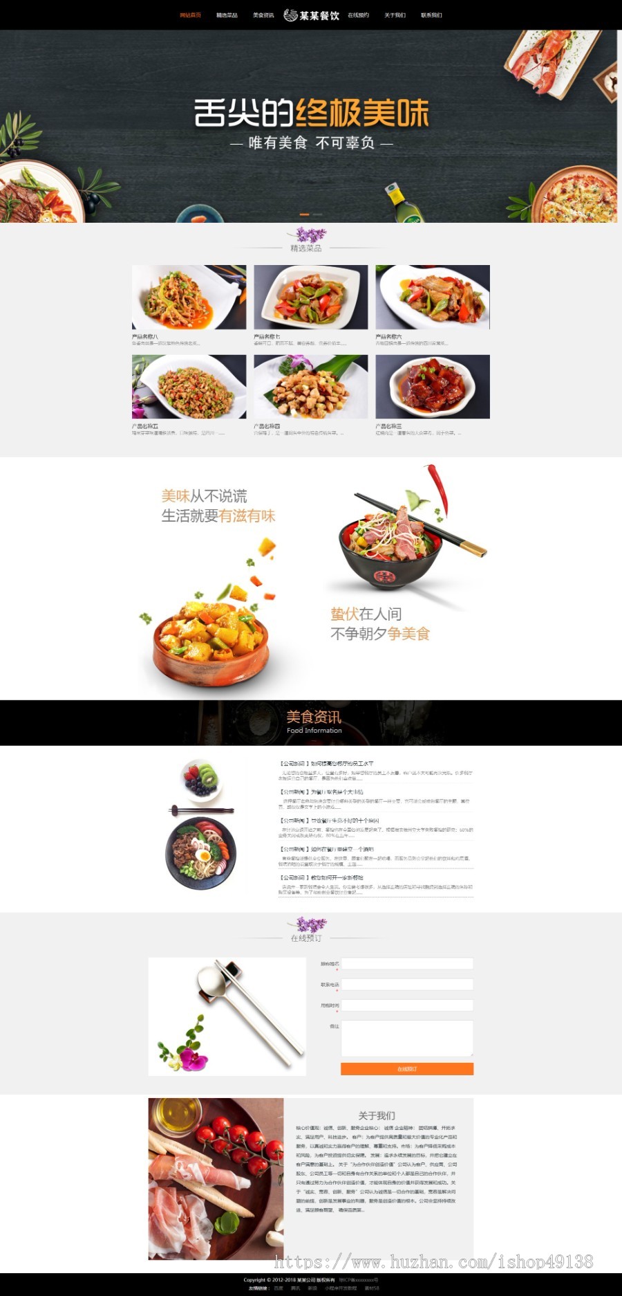 易优eyoucms|响应式餐饮投资管理企业网站模板4659