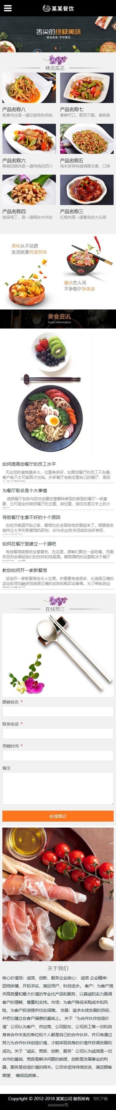 易优eyoucms|响应式餐饮投资管理企业网站模板4659