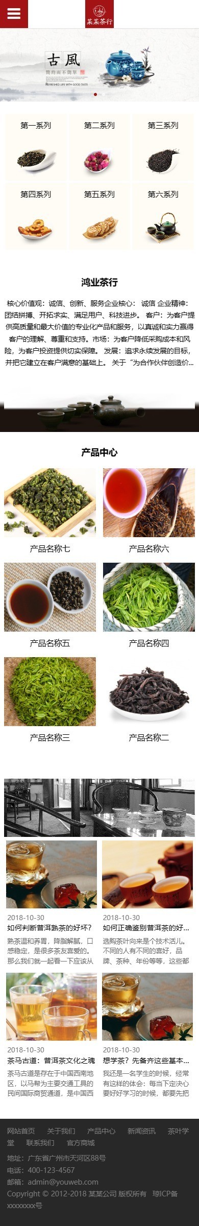 易优eyoucms|响应式茶叶茶具销售网站模板3359