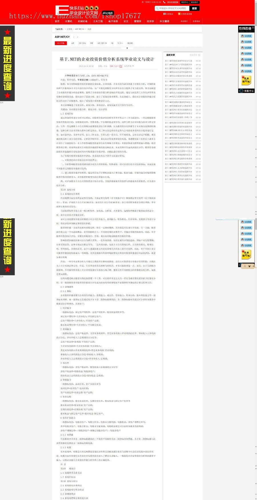 织梦dedecms红色风格毕业设计论文文章资讯网站源码 带整站数据