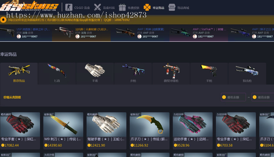89skins-csgo原版CSGO游戏开箱源码盲盒对战、幸运开箱、积分商城、fl盲盒（有二套
