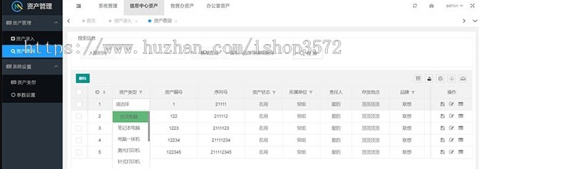 php+layuimini资产管理系统源码