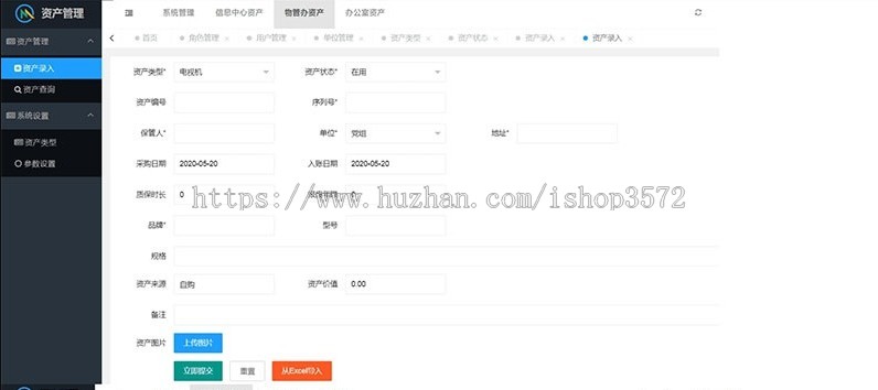 php+layuimini资产管理系统源码