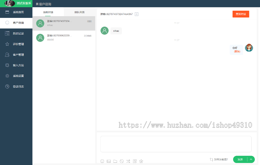 在线客服租用聊天系统网站源码支持app公众号网页H5无限座席