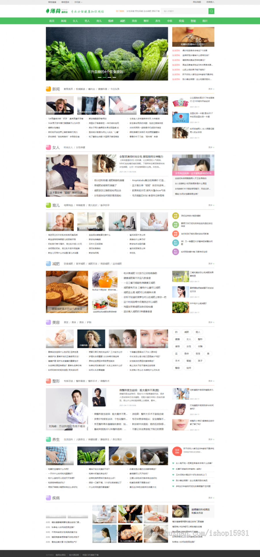 帝国CMS7.5仿两性养生网站完整运营版/生活类减肥健康网模板源码网站带会员中心投稿