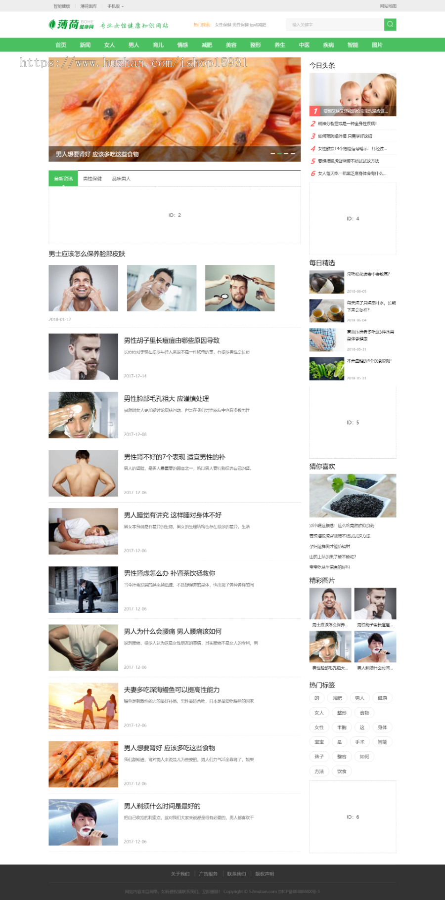帝国CMS7.5仿两性养生网站完整运营版/生活类减肥健康网模板源码网站带会员中心投稿