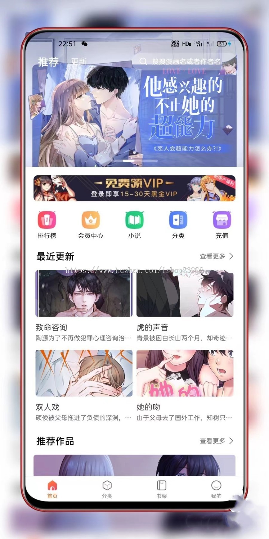 uniapp小说漫画APP小说源码/会员阅读/月票功能