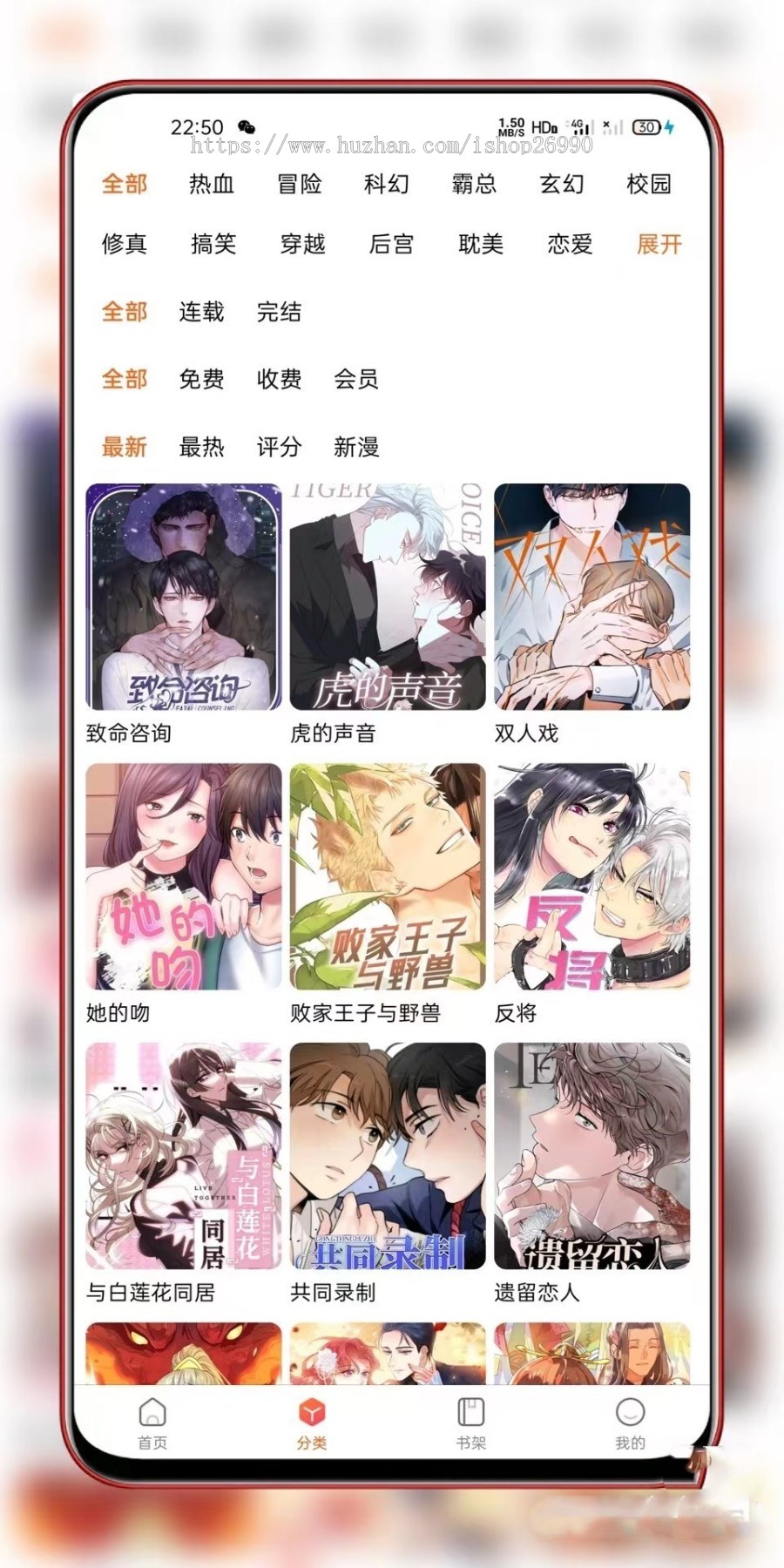 uniapp小说漫画APP小说源码/会员阅读/月票功能