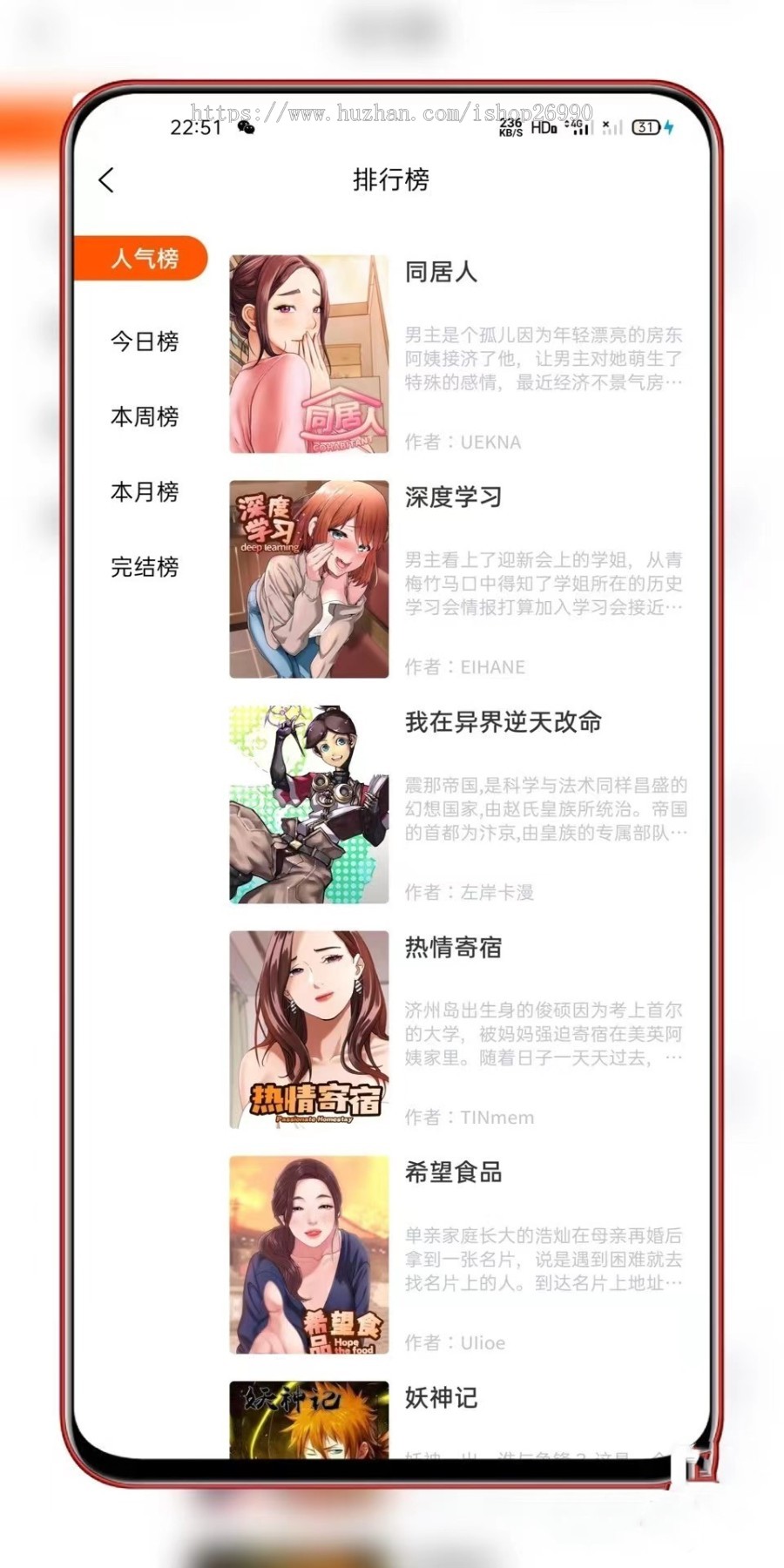 uniapp小说漫画APP小说源码/会员阅读/月票功能