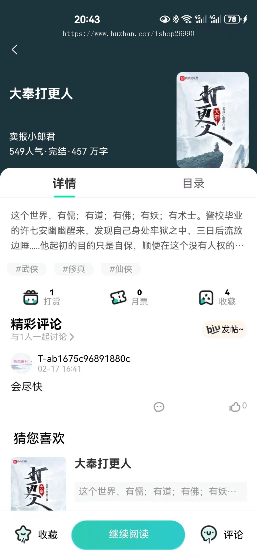 uniapp小说漫画APP小说源码/会员阅读/月票功能