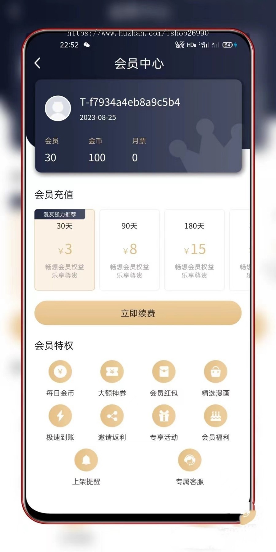 uniapp小说漫画APP小说源码/会员阅读/月票功能