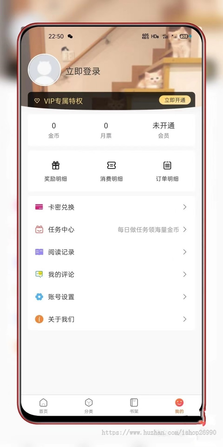 uniapp小说漫画APP小说源码/会员阅读/月票功能