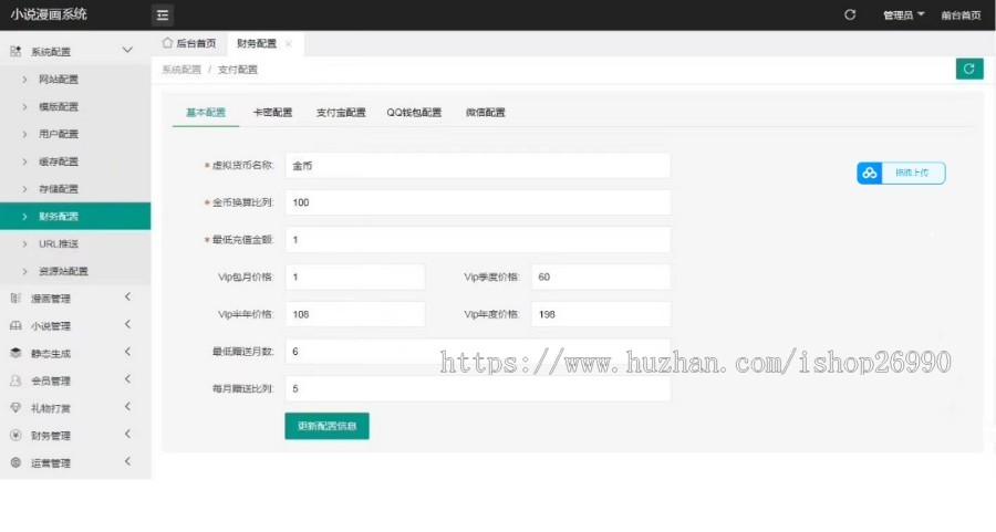 uniapp小说漫画APP小说源码/会员阅读/月票功能