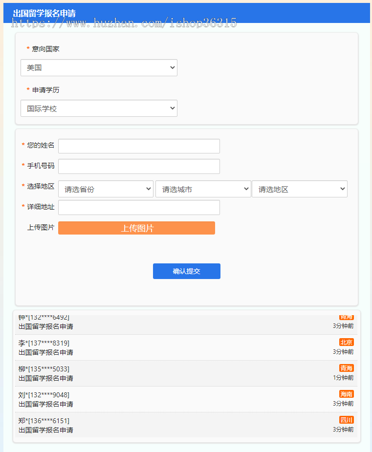 PHP通用全行业在线预约报名表单系统源码
