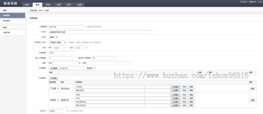 PHP通用全行业在线预约报名表单系统源码