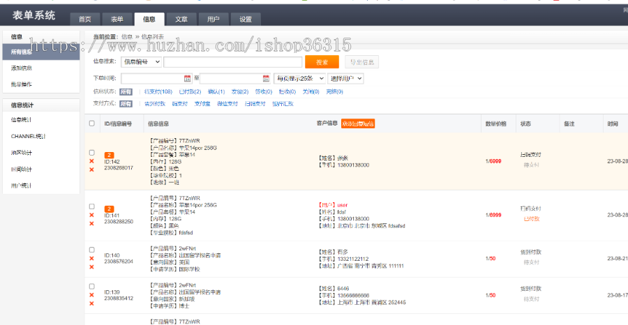 PHP通用全行业在线预约报名表单系统源码