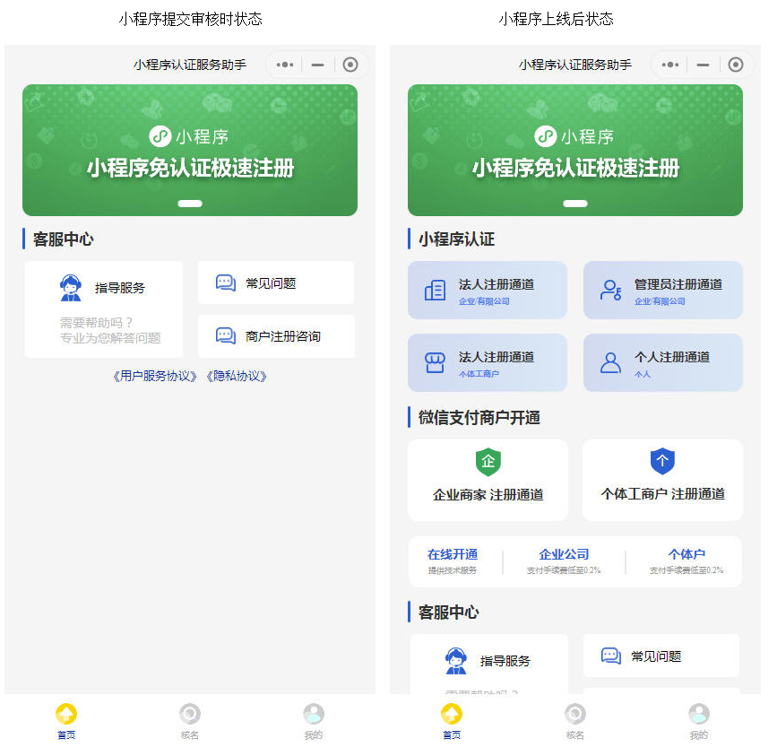 服务商助手小程序免认证费 SAAS平台独立版V3.0.5 +小程序端(前端修复核名查询等功能)