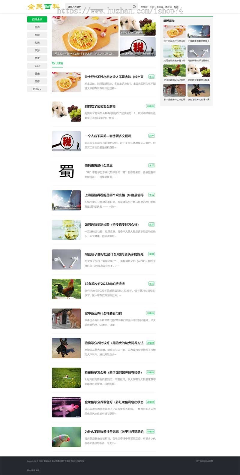 （PC+WAP）生活百科资讯pbootcms网站模板