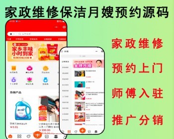 2026同城家政服务小程序维修搬家保洁月嫂保姆足浴推拿上门到家预约服务在线派单入驻