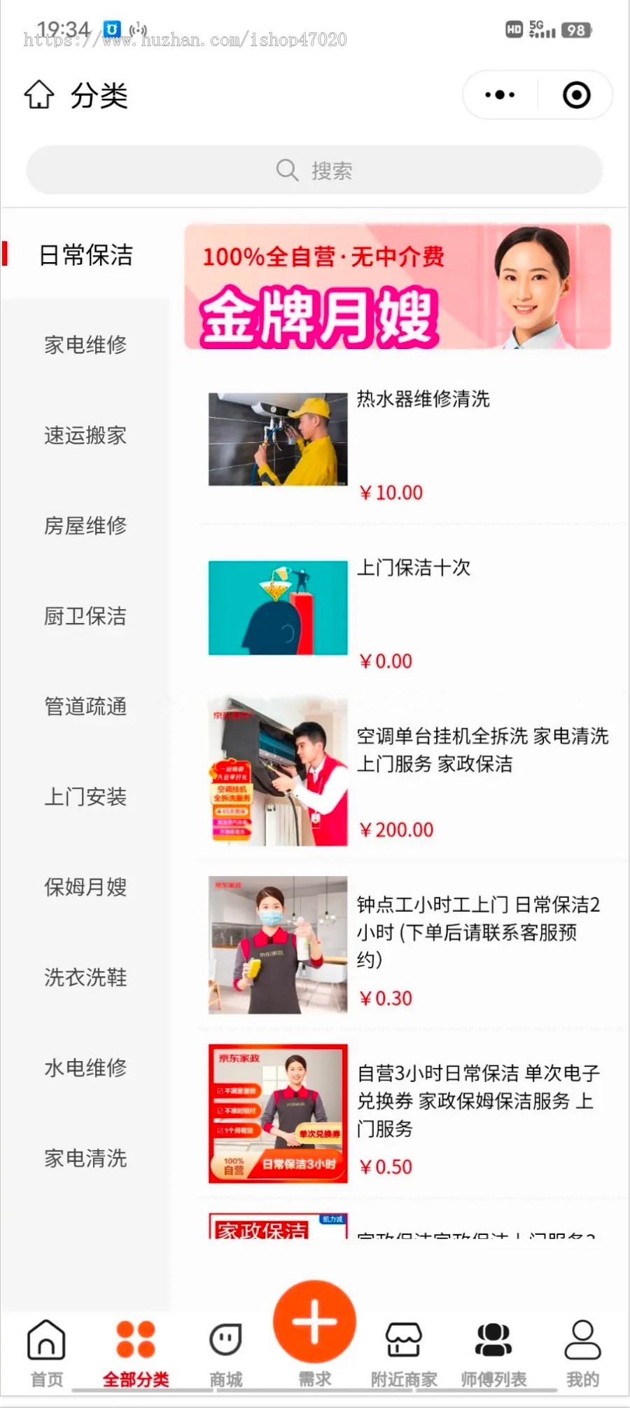 2026同城家政服务小程序维修搬家保洁月嫂保姆足浴推拿上门到家预约服务在线派单入驻