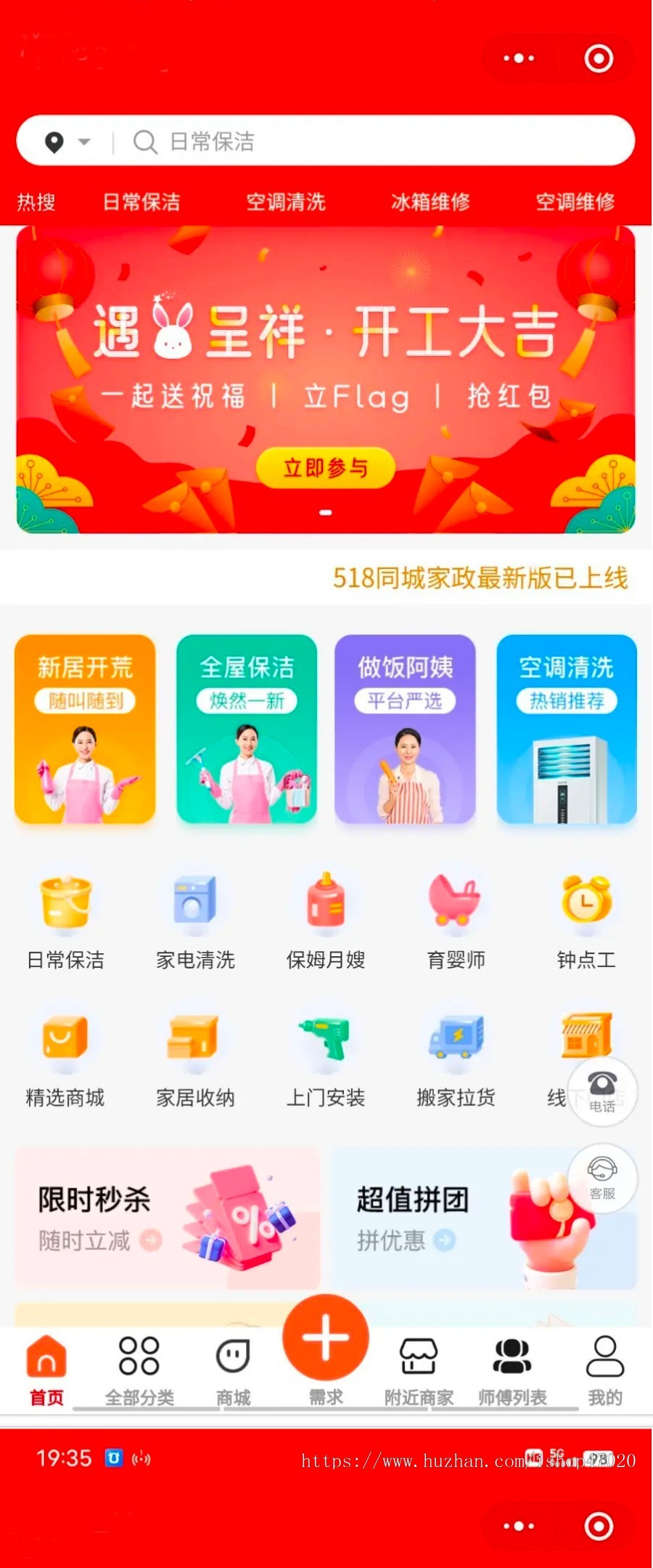 2026同城家政服务小程序维修搬家保洁月嫂保姆足浴推拿上门到家预约服务在线派单入驻