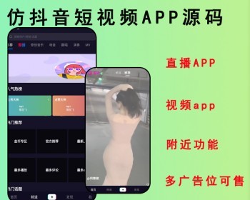 2026仿抖音短视频APP源码直播APP源码视频app源码开源可二开