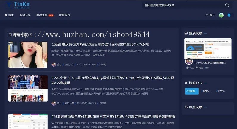 新版本博客自媒体论坛源码可切换皮肤精美UI设计带付费下载功能源码TP框架系统一键安装