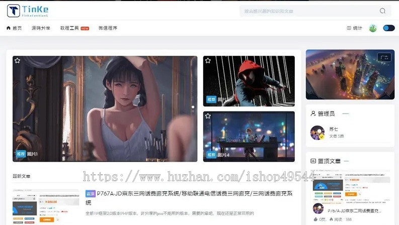 新版本博客自媒体论坛源码可切换皮肤精美UI设计带付费下载功能源码TP框架系统一键安装