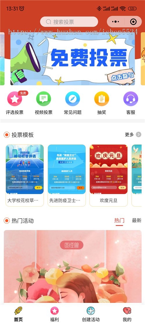 投票活动小程序源码 投票流量主广告运营 投票活动报名发布小程序 亲测
