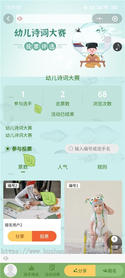 投票活动小程序源码 投票流量主广告运营 投票活动报名发布小程序 亲测