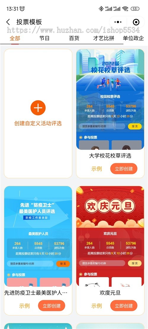 投票活动小程序源码 投票流量主广告运营 投票活动报名发布小程序 亲测