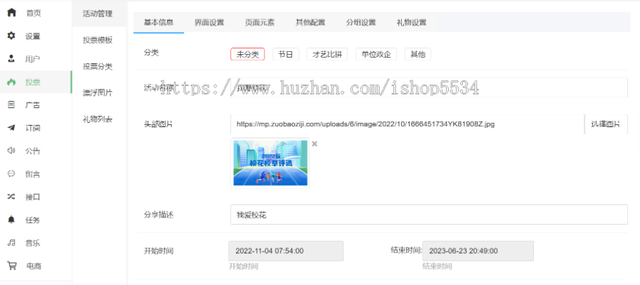 投票活动小程序源码 投票流量主广告运营 投票活动报名发布小程序 亲测