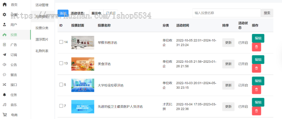 投票活动小程序源码 投票流量主广告运营 投票活动报名发布小程序 亲测
