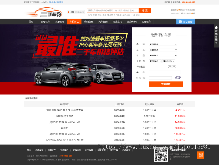 【修复版】二手车交易网站源码二手车中介销售平台源码 带商家入驻 多城市带手机端