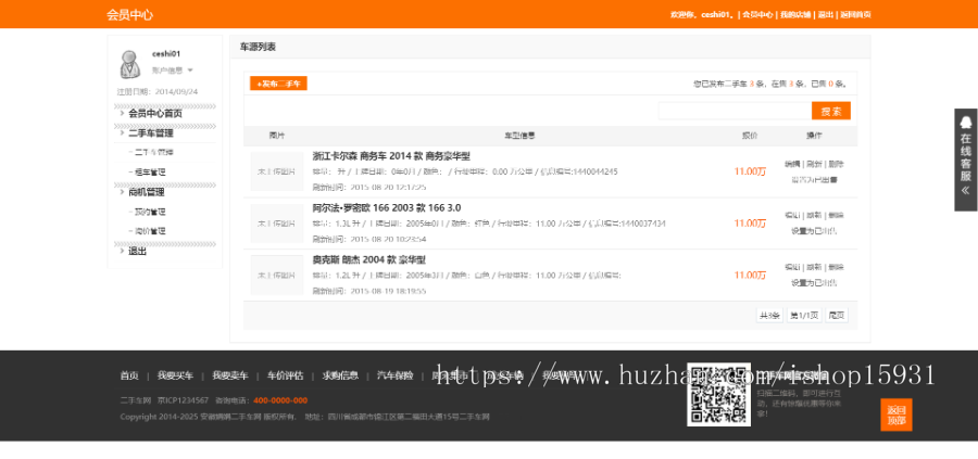 【修复版】二手车交易网站源码二手车中介销售平台源码 带商家入驻 多城市带手机端