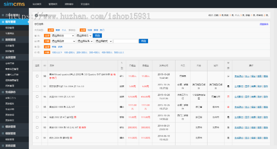 【修复版】二手车交易网站源码二手车中介销售平台源码 带商家入驻 多城市带手机端