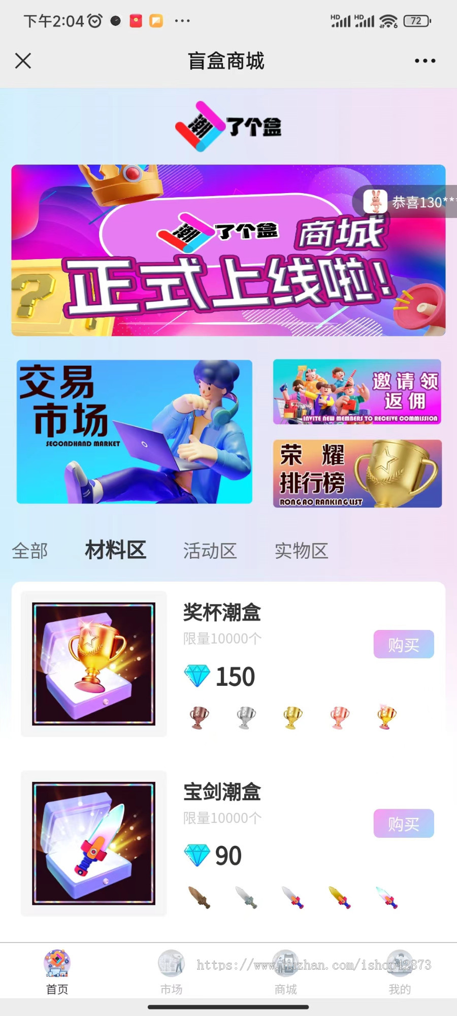 盒天下盲盒商城源码/uniapp盲盒/盲盒H5/盲盒小程序/二级市场
