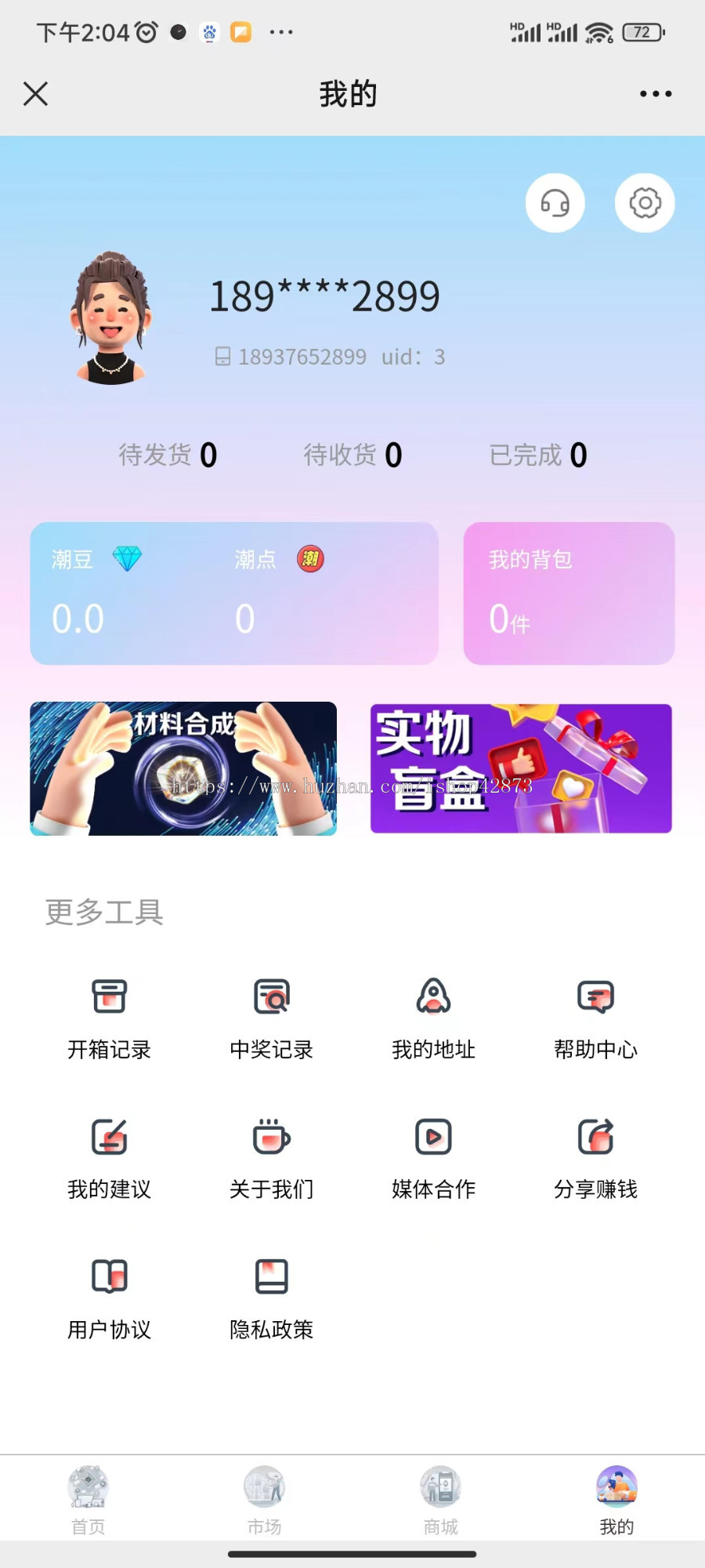 盒天下盲盒商城源码/uniapp盲盒/盲盒H5/盲盒小程序/二级市场