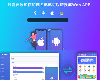 Web网站转换生成APP免授权整站网站生成APP源代码源码视频安装教程Flutter项目带控制端
