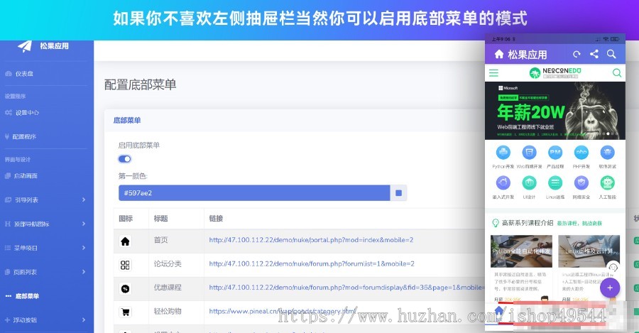 Web网站转换生成APP免授权整站网站生成APP源代码源码视频安装教程Flutter项目带控制端