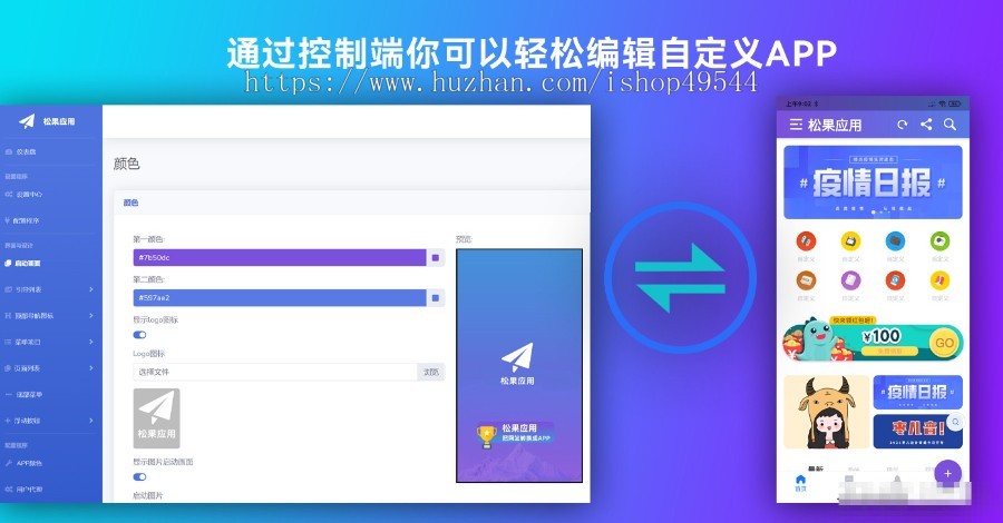 Web网站转换生成APP免授权整站网站生成APP源代码源码视频安装教程Flutter项目带控制端