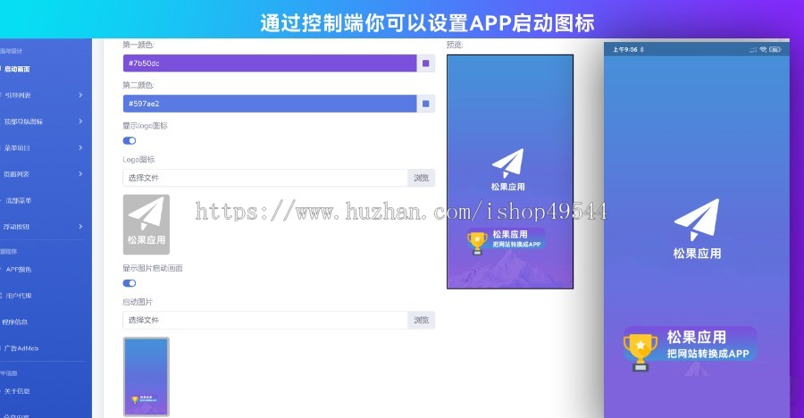 Web网站转换生成APP免授权整站网站生成APP源代码源码视频安装教程Flutter项目带控制端