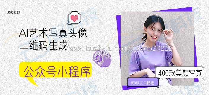 AI艺术写真头像二维码生成分销公众号小程序开源版