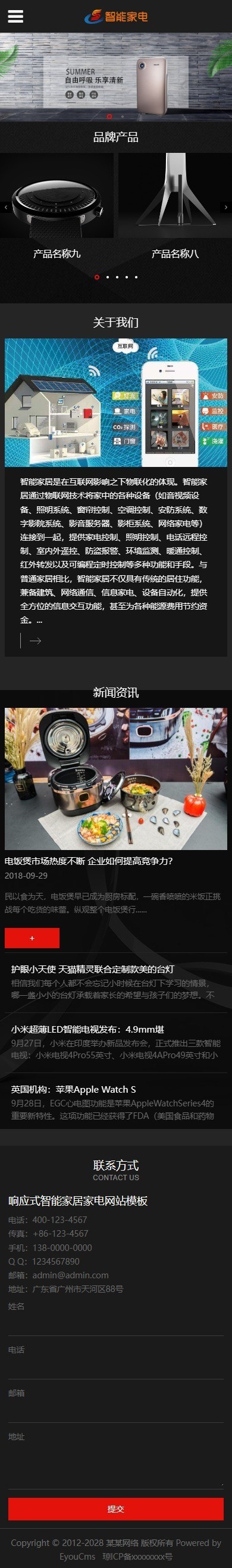 易优eyoucms|响应式智能家居家电网站模板2366