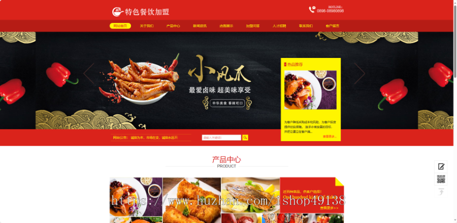 易优eyoucms|特色美食餐饮加盟网站模板2427