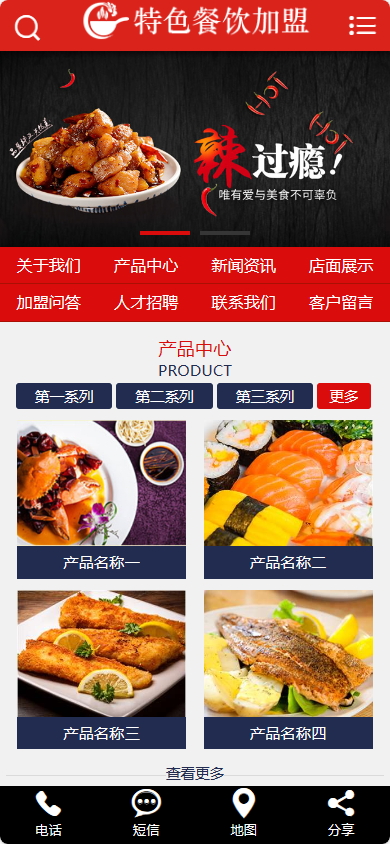 易优eyoucms|特色美食餐饮加盟网站模板2427