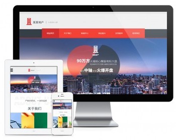 易优eyoucms|响应式房地产销售开发类网站模板2591