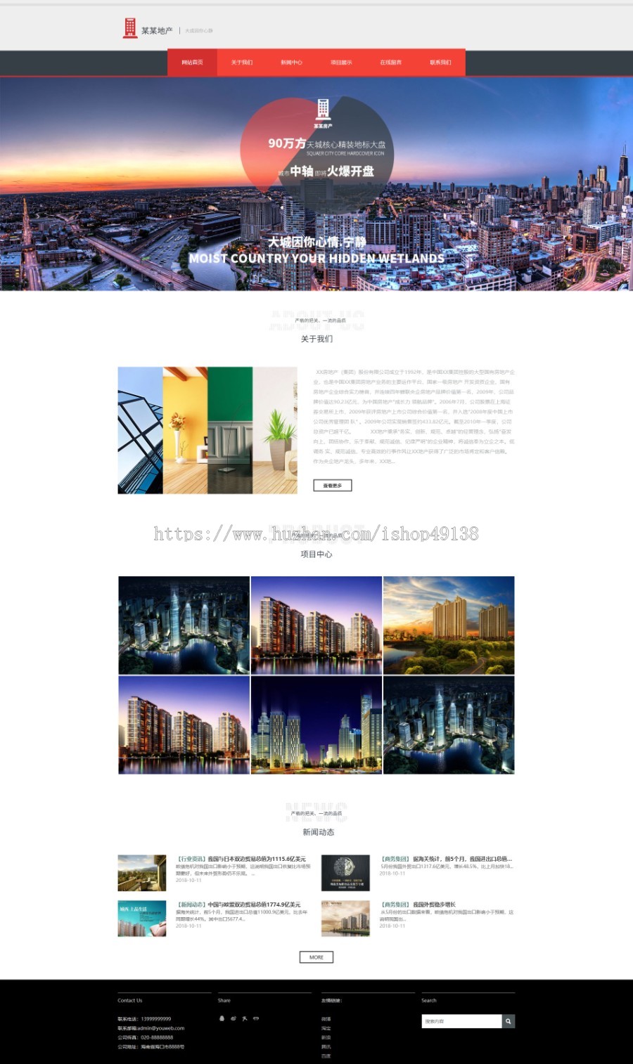 易优eyoucms|响应式房地产销售开发类网站模板2591